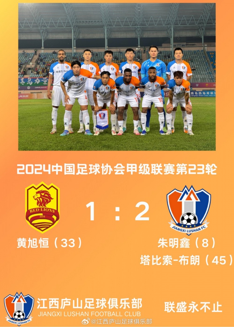 為中秋獻賀禮！ ???剛剛結(jié)束的比賽中，江西廬山2-1勝青島紅獅